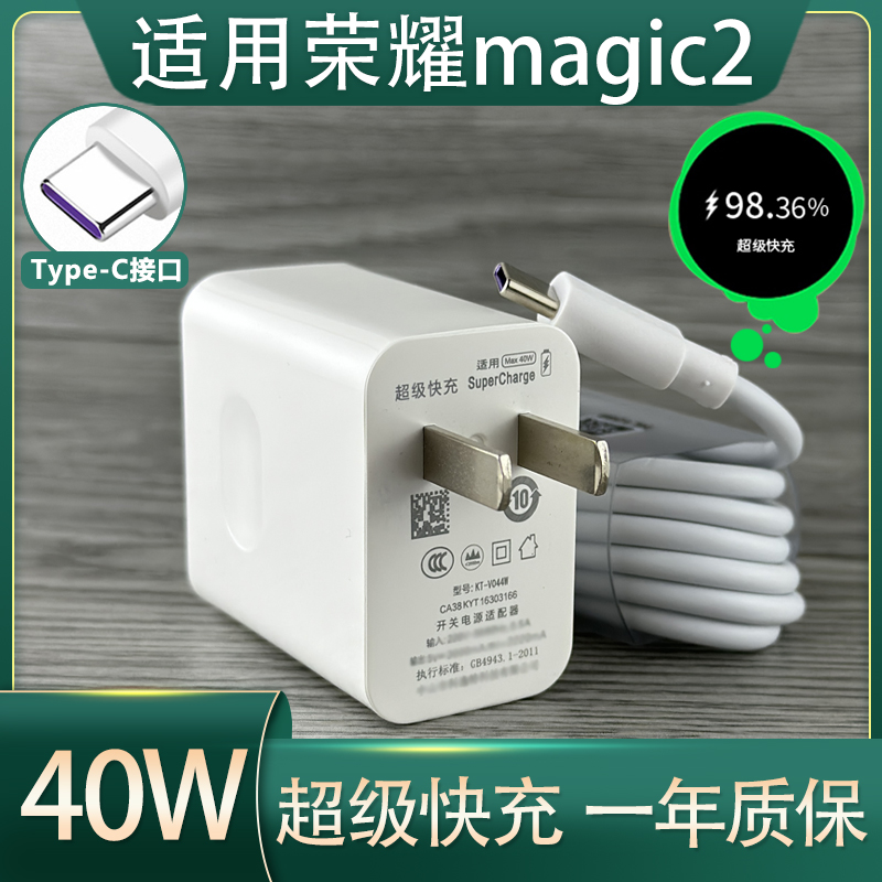 适用于华为荣耀magic2充电器40W超级快充头Magic2魔术2曜芝套装手机