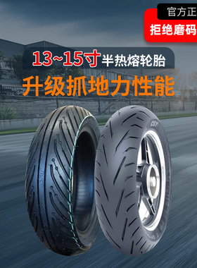 SC01/SC02正新半热熔晴雨摩托车轮胎110/120/140/150/13/14/15寸