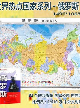 2022俄罗斯地图 中英文对照 大字版 俄罗斯旅游  行政区划 地形插图 约1.5*1米 折叠清晰大地图
