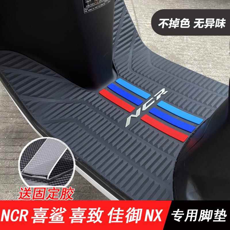 适用于本田NX125 SCR喜鲨 喜蕴100 喜致 NCR 佳御110脚垫脚踏板垫