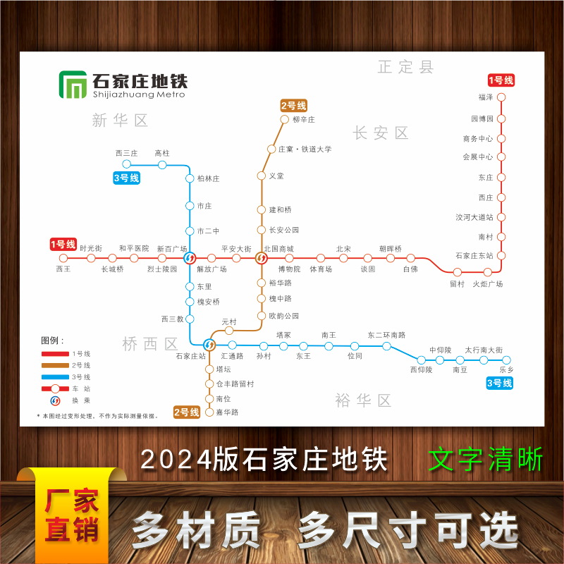 2024版石家庄地铁线路图城市出行交通铁轨旅游网线示意图海报印制