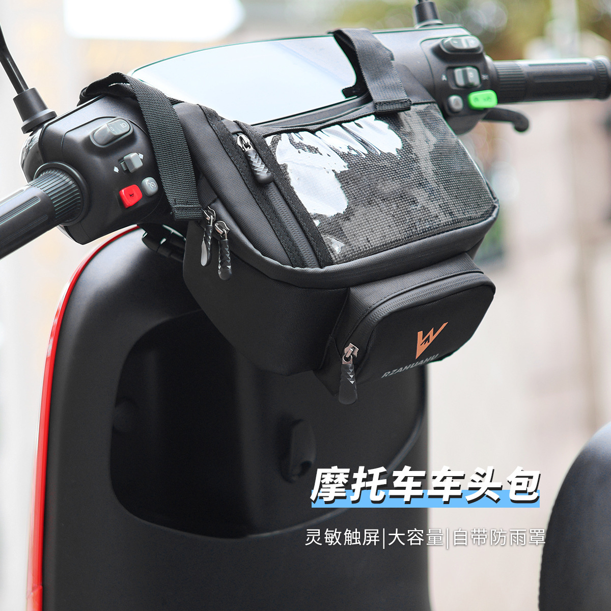 踏板摩托车车头包电动车挂包机车骑行多功能防水包手机导航触屏包