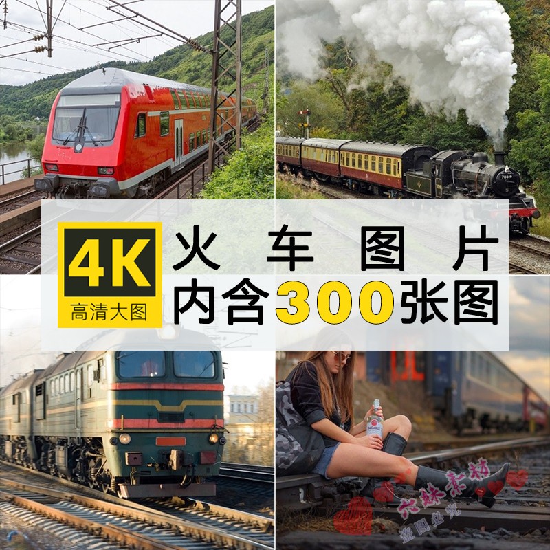 4K超清火车货运列车摄影图集照片壁纸海报PS设计合成参考图片素材