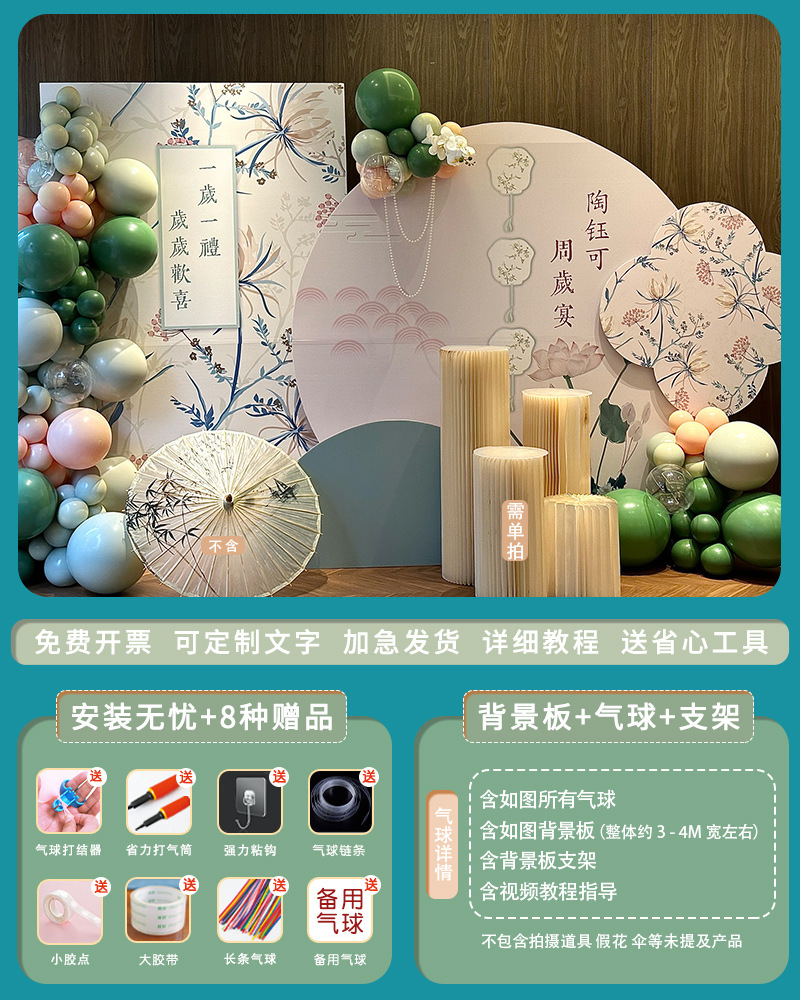 热门新款生日场景装饰气球布置背景墙KT板十岁10中式国风百天周岁