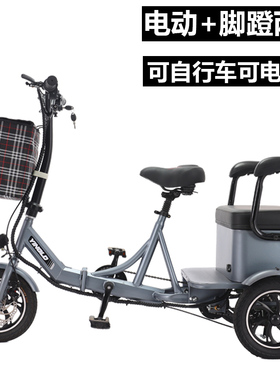 老人脚踏两用电动三轮车小型折叠电动助力自行车双人家用迷你成人