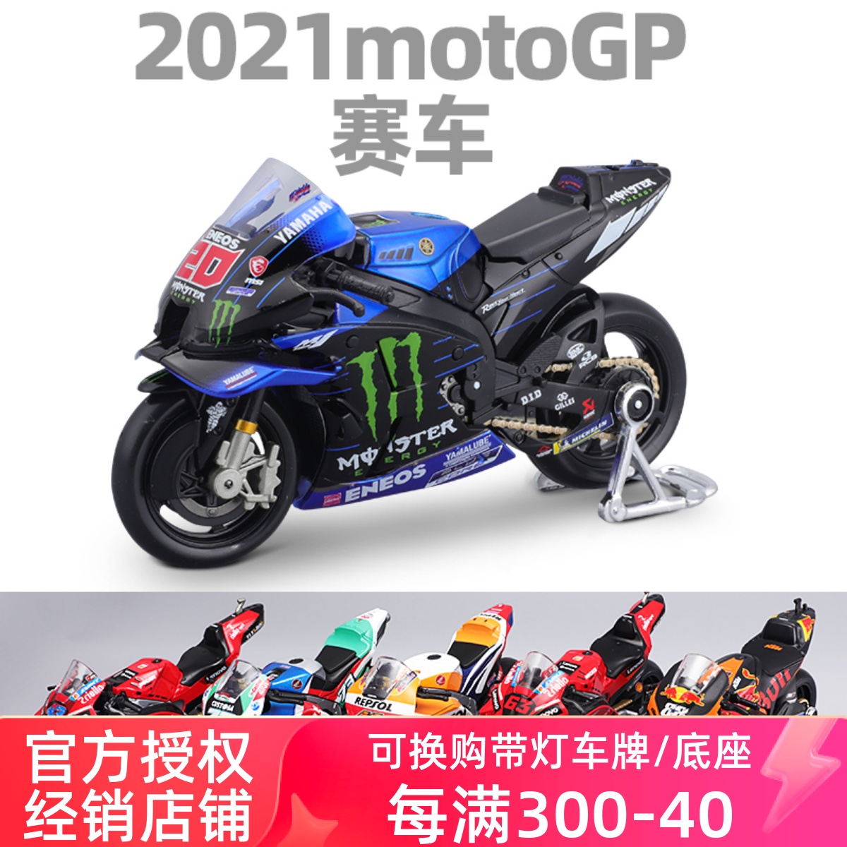 美驰图1:18雅马哈2021 GP赛车赛道杜卡迪红牛KTM 仿真摩托车模型