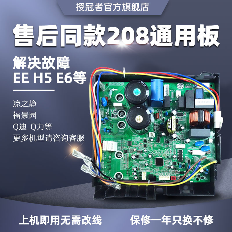 适用格力空调变频外机主板q迪电器盒E6万能电路板凉之静208通用板