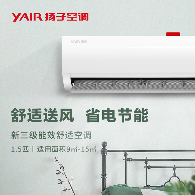 YAIR/扬子空调小1.5匹p新能效三级变频舒适壁挂机节能卧室出租房
