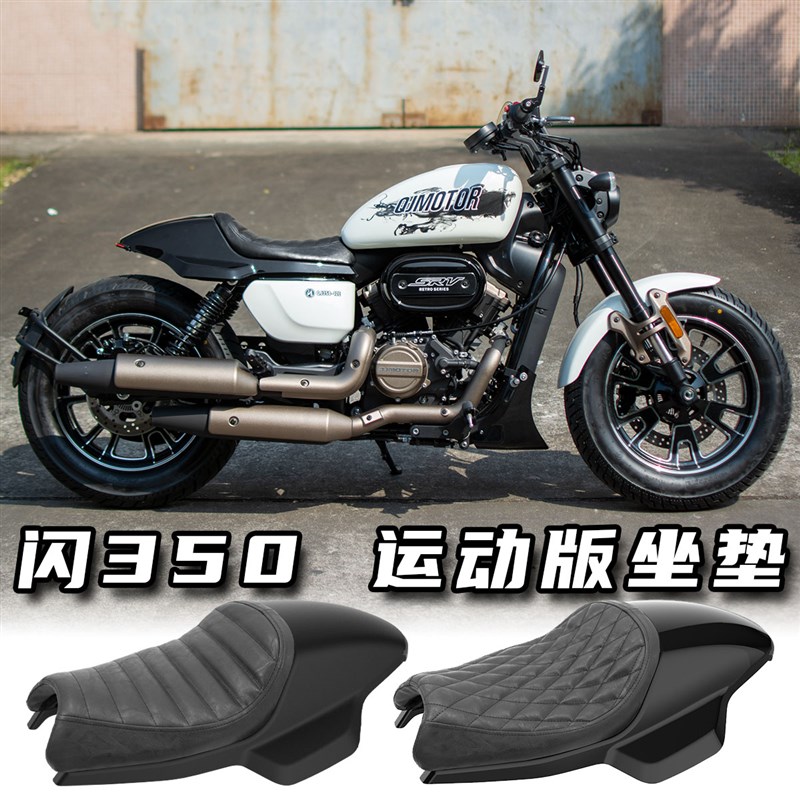 推荐适用钱江QJ闪350摩托车改装运动风短尾总成单人坐垫