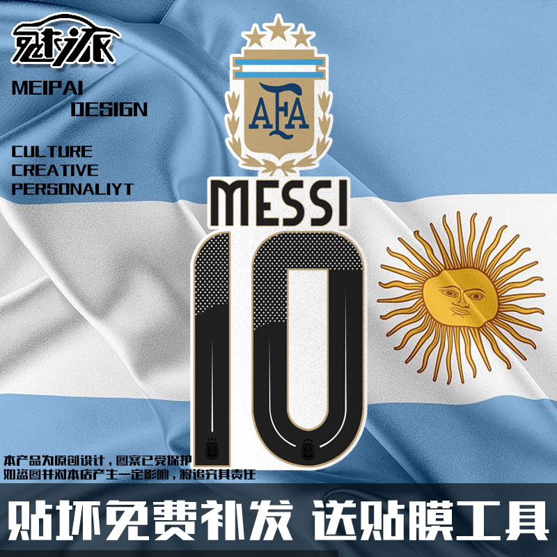 2024美洲杯阿根廷队梅西足球反光电动摩托车汽车贴纸车身后玻璃贴
