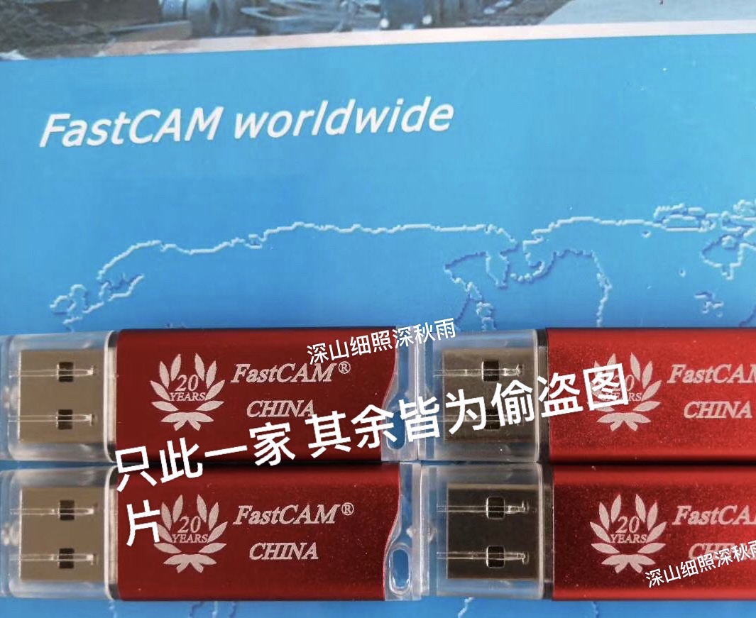 FastCAM7.3数控切割编程套料软件FastCAM发思特（法思 特 FastCAM