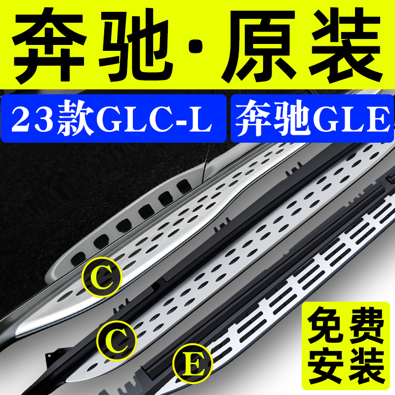 24款奔驰GLC260L脚踏板原装GLE350踏板GLS450原厂EQC350侧GLB220
