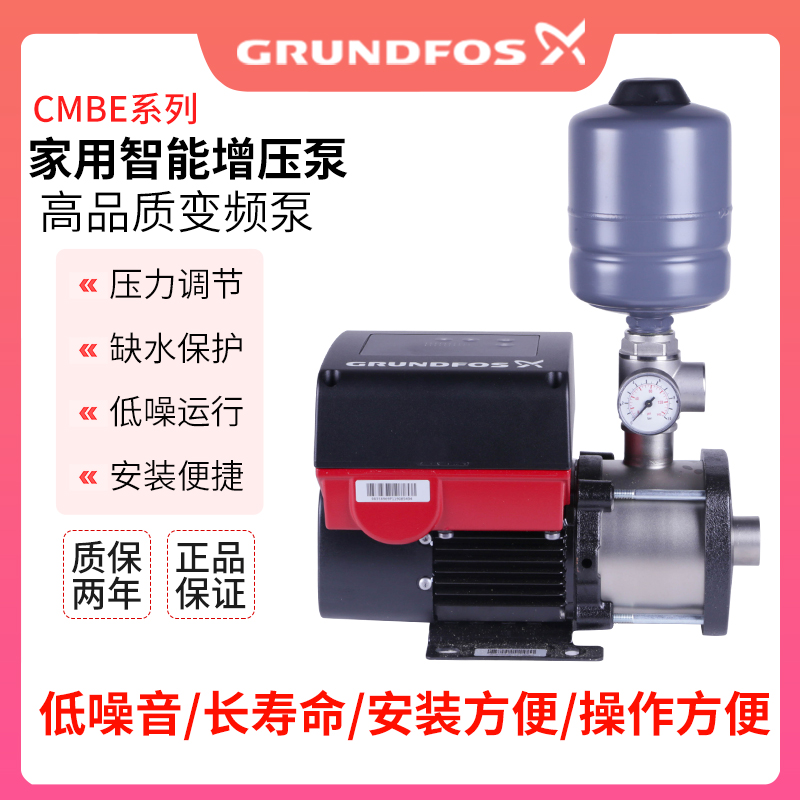 GRUNDFOS水泵CMBE系列家用小型变频恒压供水系统低噪音家用水泵