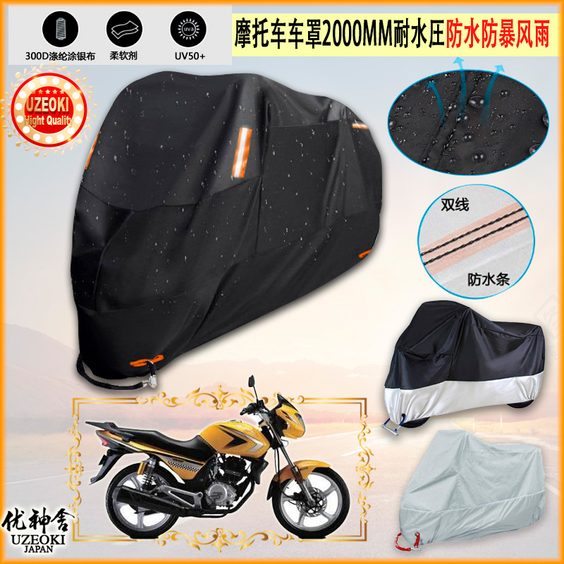 适用宗申 传奇 zs125 70专用摩托车罩衣车套遮雨棚机车防晒防雨布