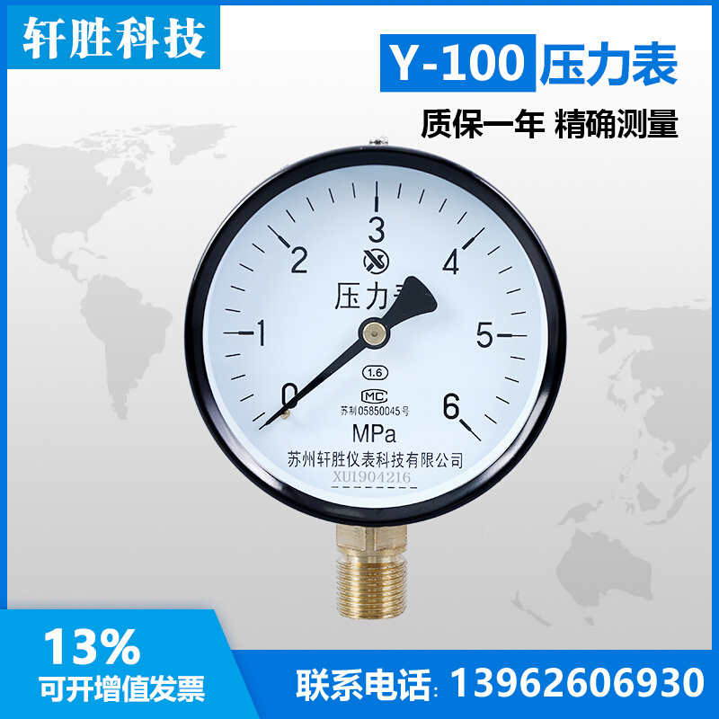 Y100 6MPa  普通压力表 一般弹簧管压力表 指针式压力表 苏州轩胜