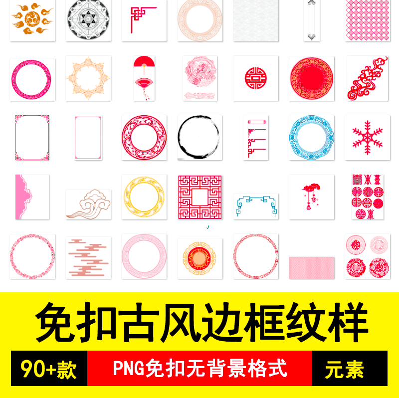 免扣中国风古风古典元素花纹边框圆框边角相框PNG透明设计素材N75