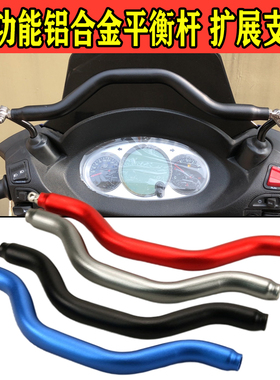 适用比亚乔X7儿童扶手 摩托车BYQ250T踏板车车头横杆手机支架配件