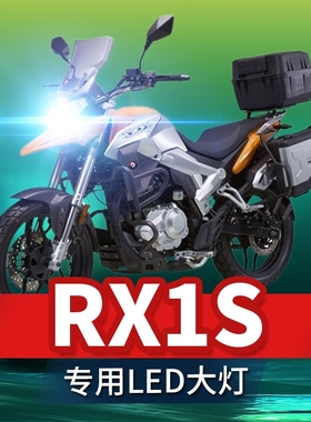 赛科龙RX1S摩托车LED大灯改装配件透镜远近光一体强光车灯泡超亮