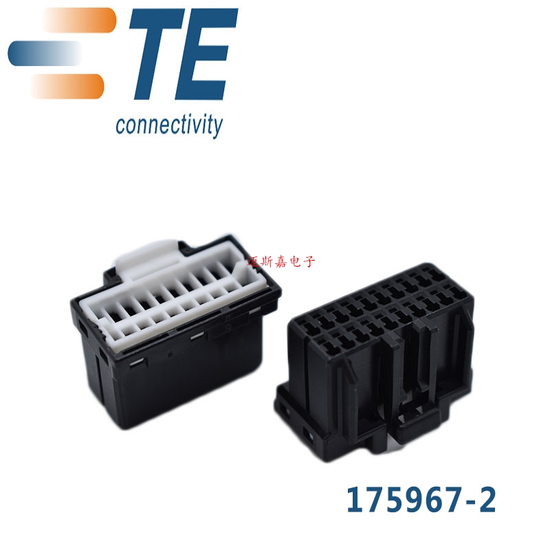 AMP/TE安普TYCO泰科汽车连接器接插件175967- 2 现货 库存