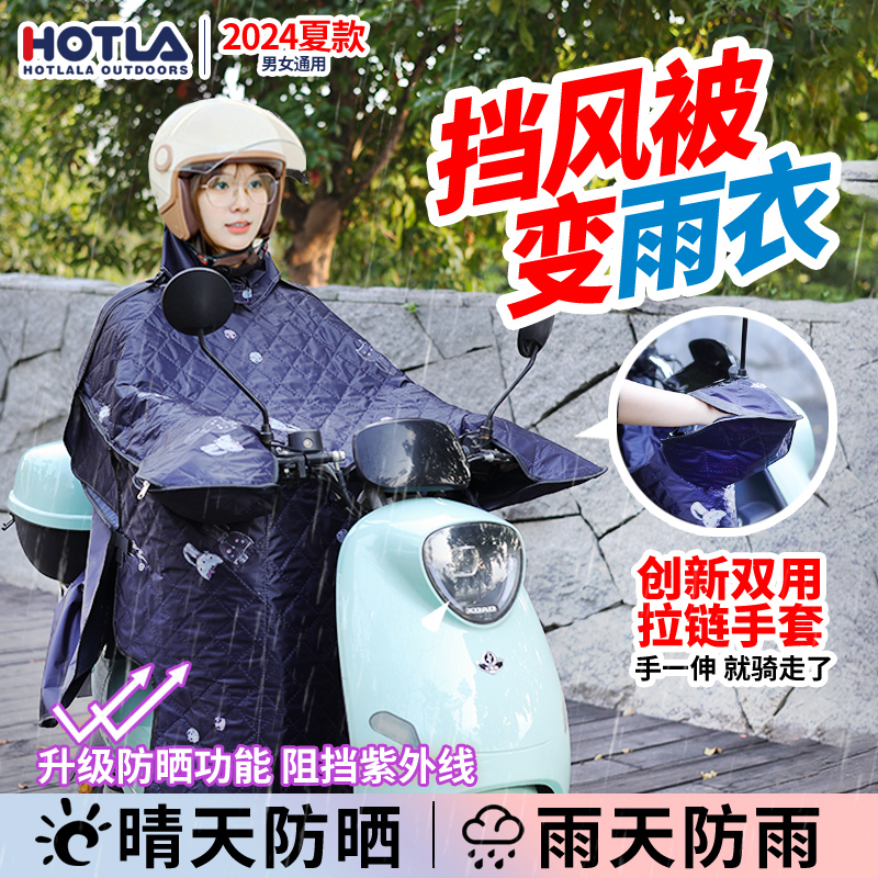 电动车挡风被夏季薄款防晒隔热防水双人电瓶摩托车雨衣四季防雨罩