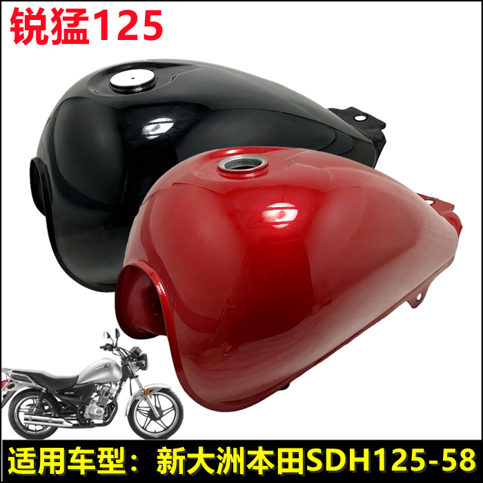 适用新大洲本田摩托车配件SDH125-58 锐猛太子油箱燃油汽油箱油壶