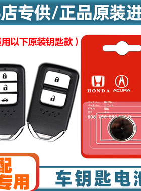 汽配专用 适用2014-18款本田飞度FIT汽车智能钥匙遥控器电池电子