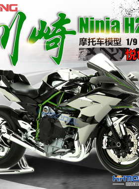 恒辉 MENG MT-001S 1/9 川崎H2R忍者摩托车 普通/悦色版 拼装模型