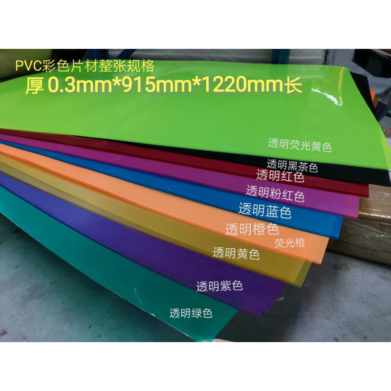 彩色pvc磨砂片材 pte薄片 pp胶片 透明pc板材pvc硬质塑料薄片加工