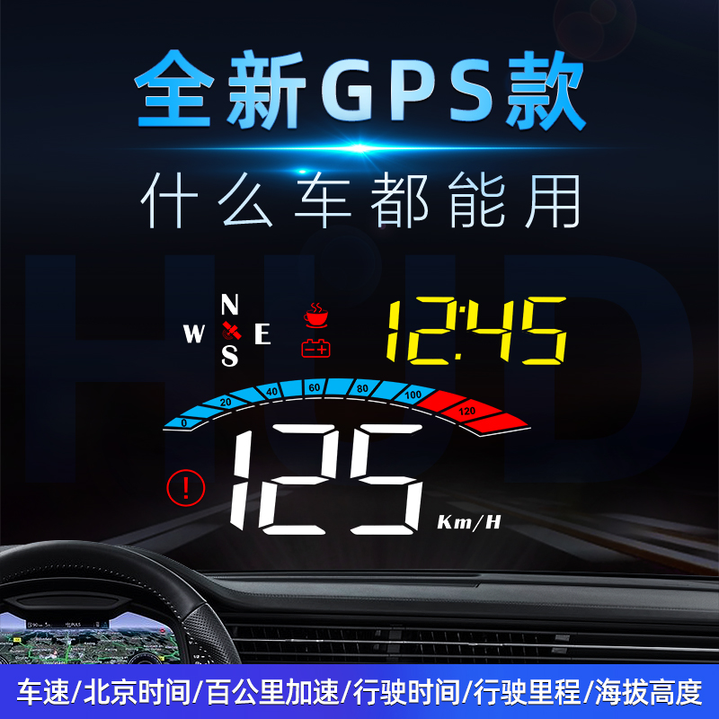 汽车抬头显示器GPS无线HUD货车速度显示器新能源多功能仪表迈速表