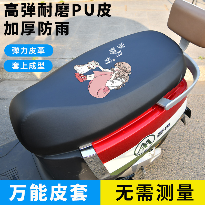 电动摩托车坐垫套防晒防水皮罩电瓶车座套踏板座椅套通用四季隔热