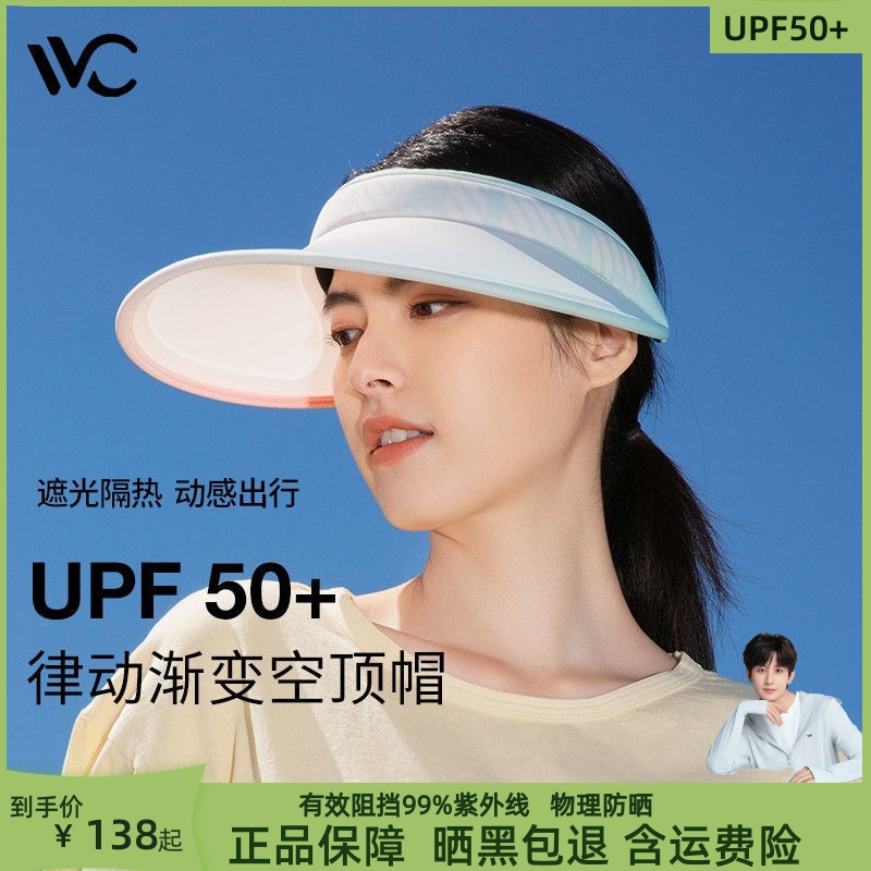 VVC2022新款防晒帽女空顶防紫外线全脸遮阳帽太阳帽子夏季大帽檐