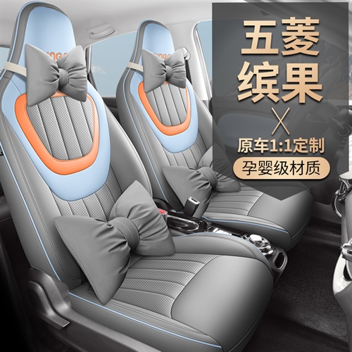 五菱缤果汽车座套23新款电动车专用坐垫套全包围皮座椅套四季座垫