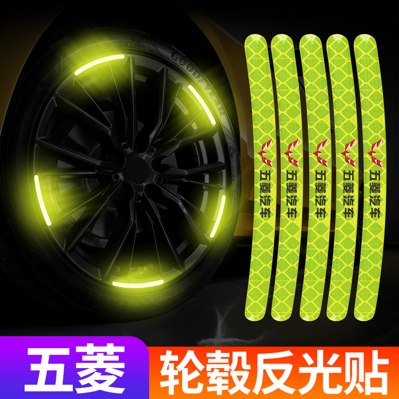 五菱宏光miniev车贴荣光V/S3Plus汽车轮毂反光贴纸轮胎改装饰用品