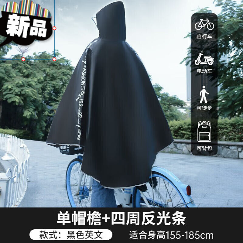冠洛诗中学生雨衣自行车雨披带包位骑行单车雨衣带反光条黑色英文