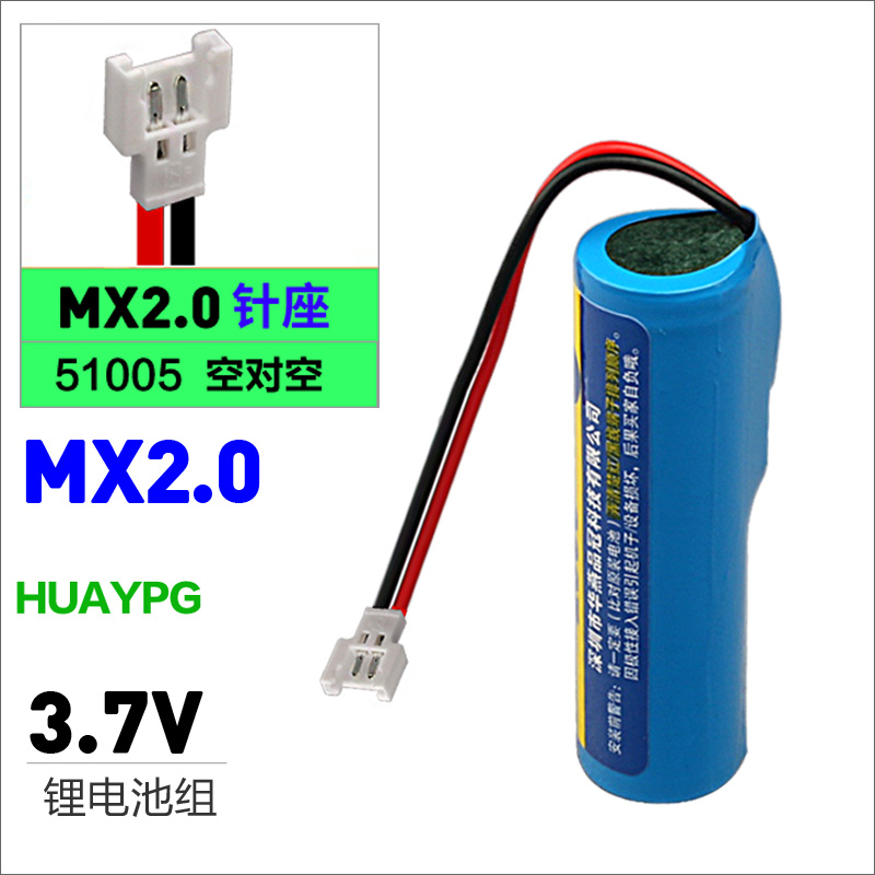 51005 MX2.0mm空对空插头航模智能垃圾桶充电3.7V锂电池组18650