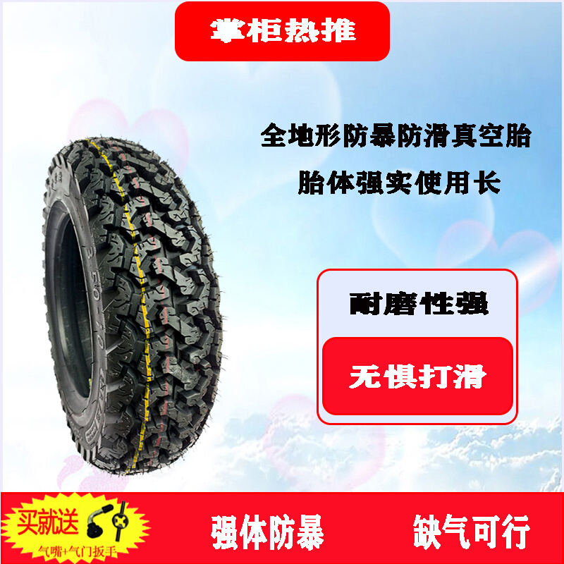 电动车轮胎300-350-10全地形加厚耐磨防暴适用各种路况防滑真空胎