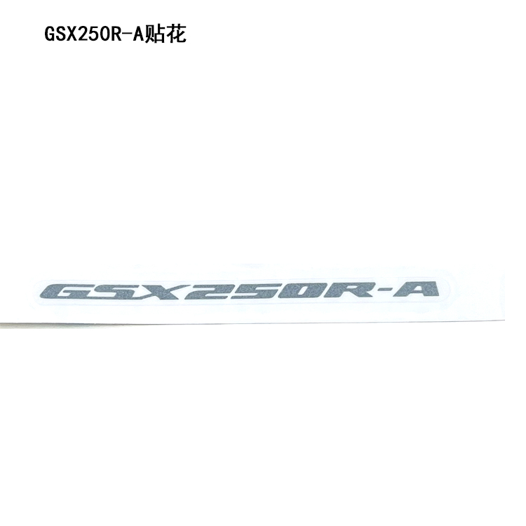 适用豪爵铃木摩托车GSX250R-A贴花原厂大盖贴纸边盖标识标签