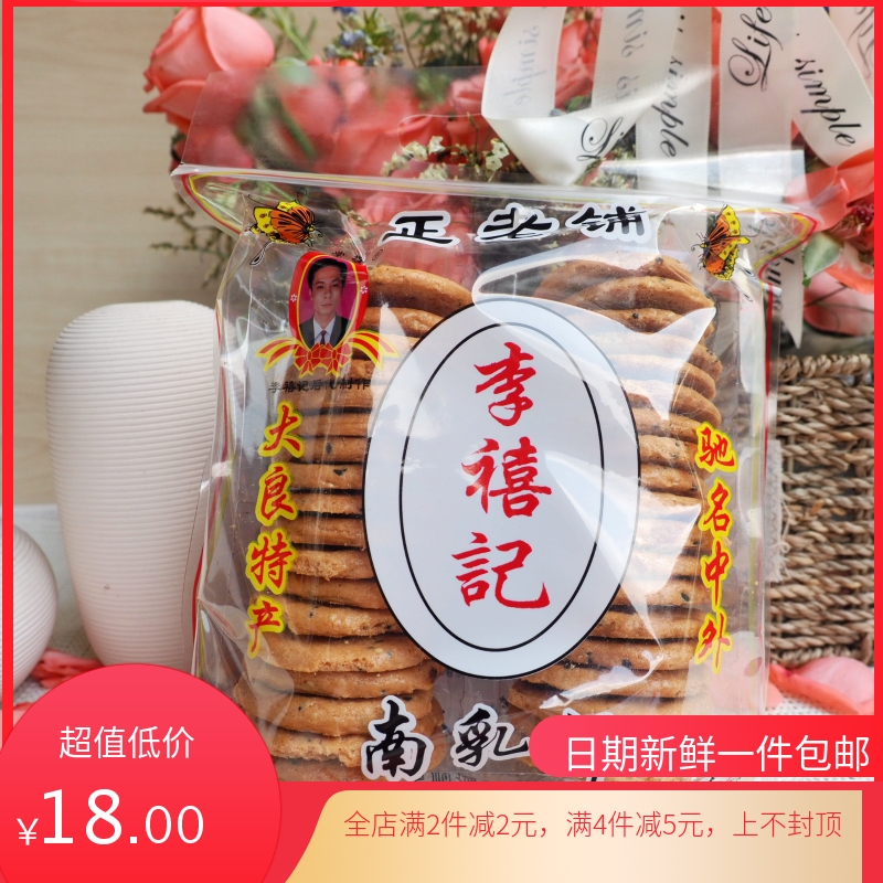 顺德李禧记南乳簿饼350g广东佛山特产传统糕点零食品手工饼干点心