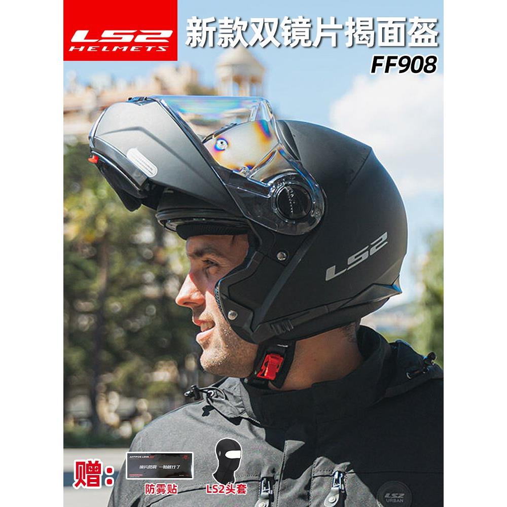 LS2摩托车揭面盔头盔男女机车四季通用防雾双镜片全盔冬季FF908