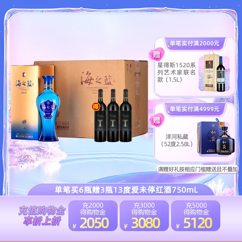 洋河蓝色经典 海之蓝52度520mL*6瓶整箱装 官方旗舰店 绵柔 白酒