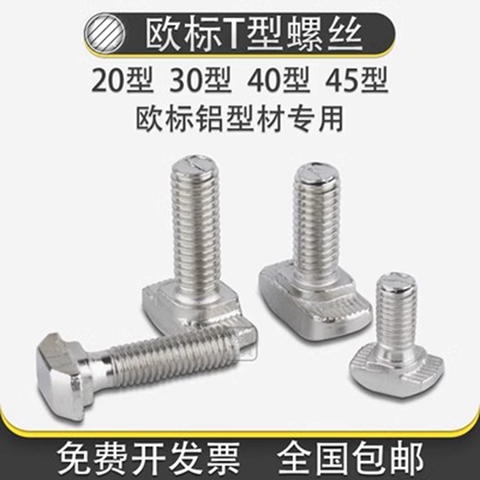 欧标铝型材配件T型螺丝 t形锤头螺栓20/30/40/45型M5M6M8