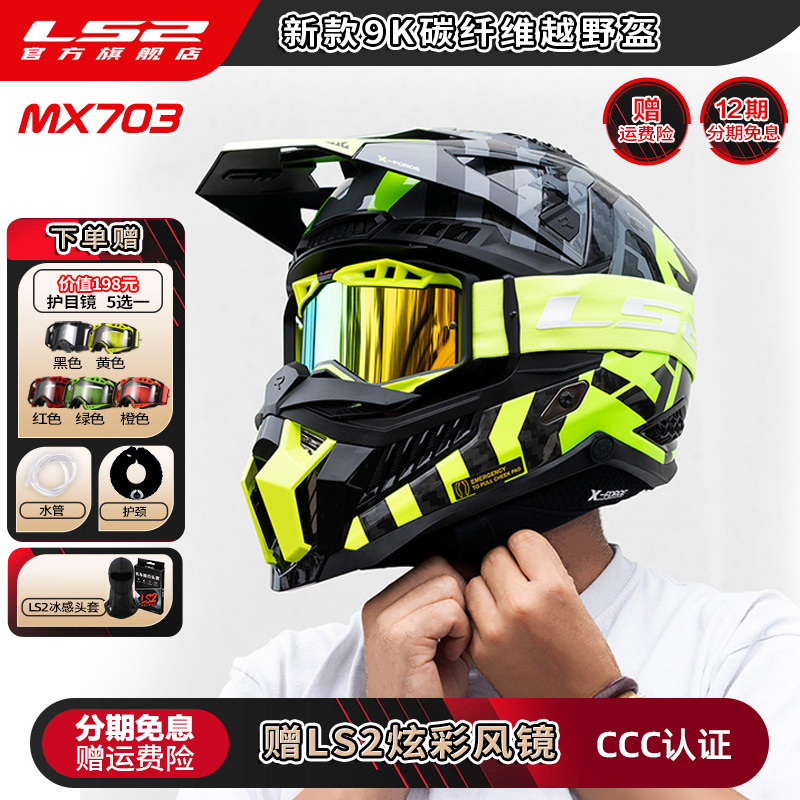 LS2摩托车碳纤维越野盔哈雷男女机车全盔山地速降骑行头盔MX703