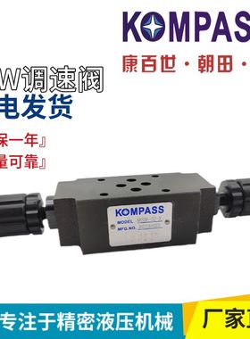 KOMPASS康百世液压MSA/MSB/MSW-02/03/04/06-X/Y叠加式单向节流阀