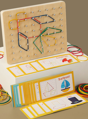 木制蒙氏小号几何创意钉板图形 儿童早教玩具益智数学游戏木质