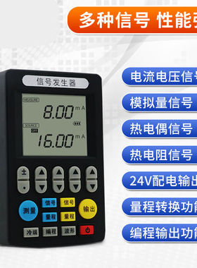 信发生器4-0m电流电压模拟器温度pt100过程输出手持式校验仪F-C70