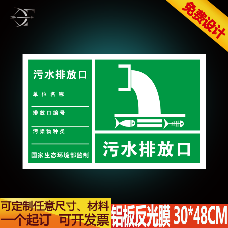 污水排放口标识牌 环境保护图形标志环保标识牌废水铝板反光标牌