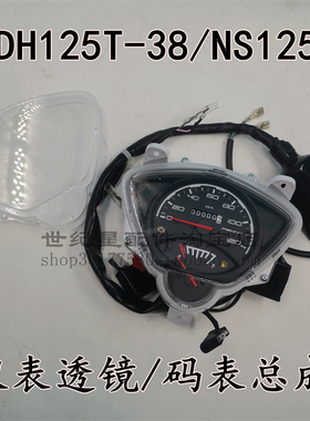 适用新大洲本田NS125D摩托车SDH125T-38速度表码表里程表仪表总成
