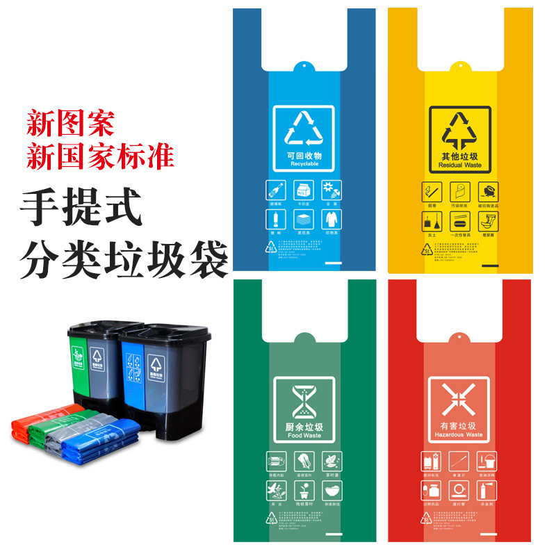 背心分类垃圾袋手提式四色加厚家用厨余其他有害物业可降解塑料袋