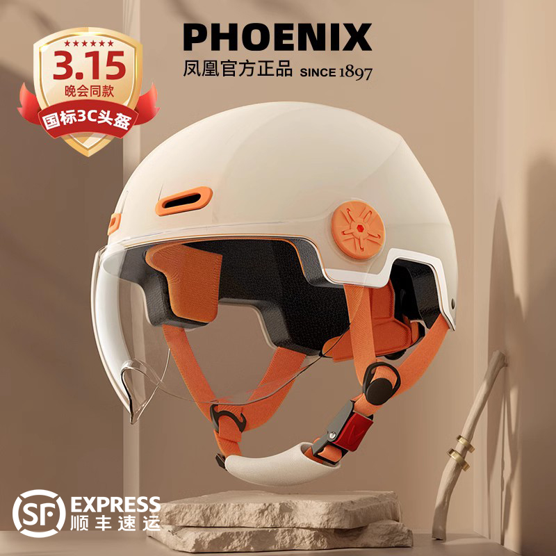 凤凰3C认证电动车头盔男女士电瓶摩托车盔四季通用安全帽夏季半盔