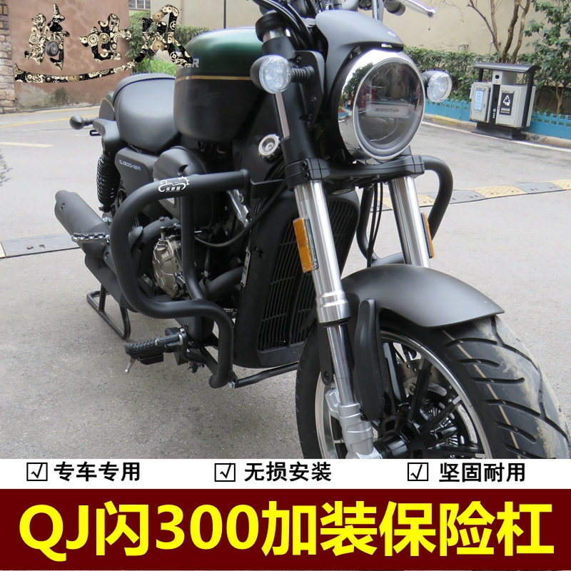 闪300复古保险杠QJ300-12R加强加粗防摔杠摩托车竞技杠护杠改装件
